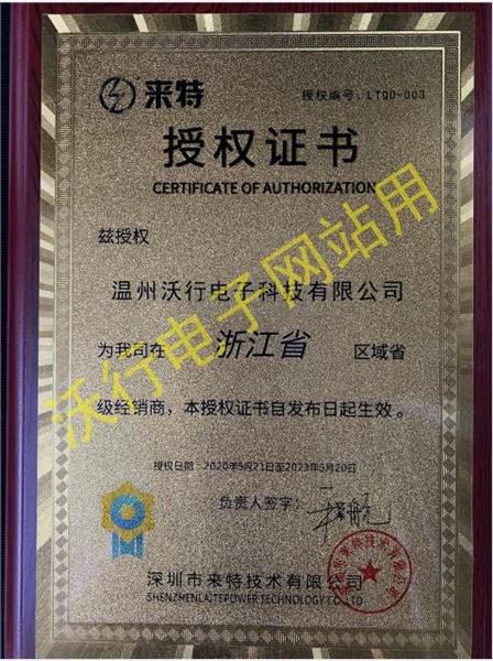 来特授权