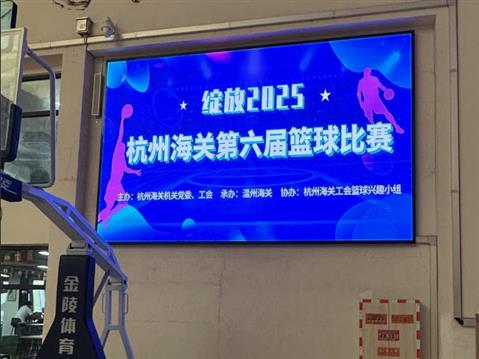 篮球场比分显示屏