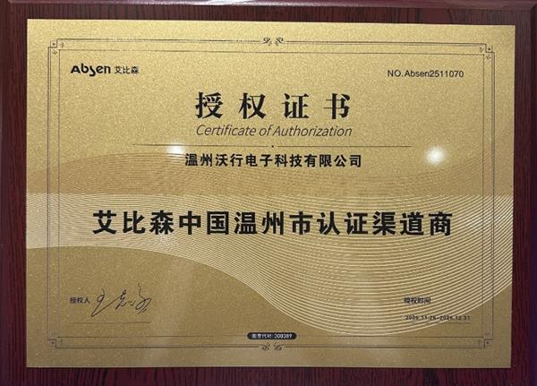 艾比森授权
